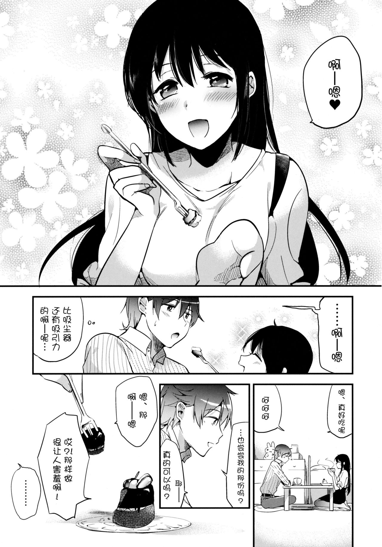 (コミティア116) [でぃえすおー (ももこ)] ごほうびはテストのあとに [中国翻訳]
