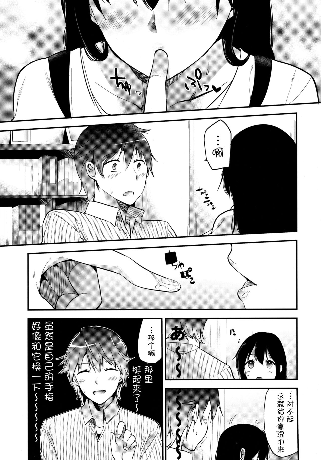 (コミティア116) [でぃえすおー (ももこ)] ごほうびはテストのあとに [中国翻訳]