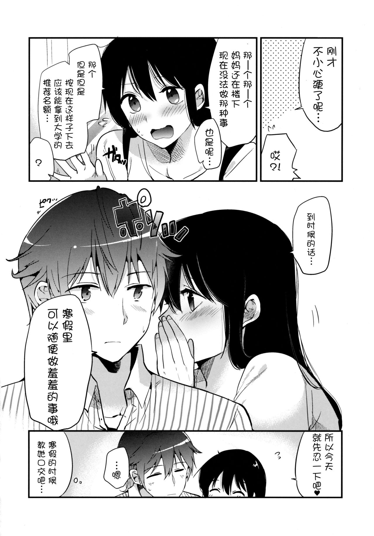 (コミティア116) [でぃえすおー (ももこ)] ごほうびはテストのあとに [中国翻訳]