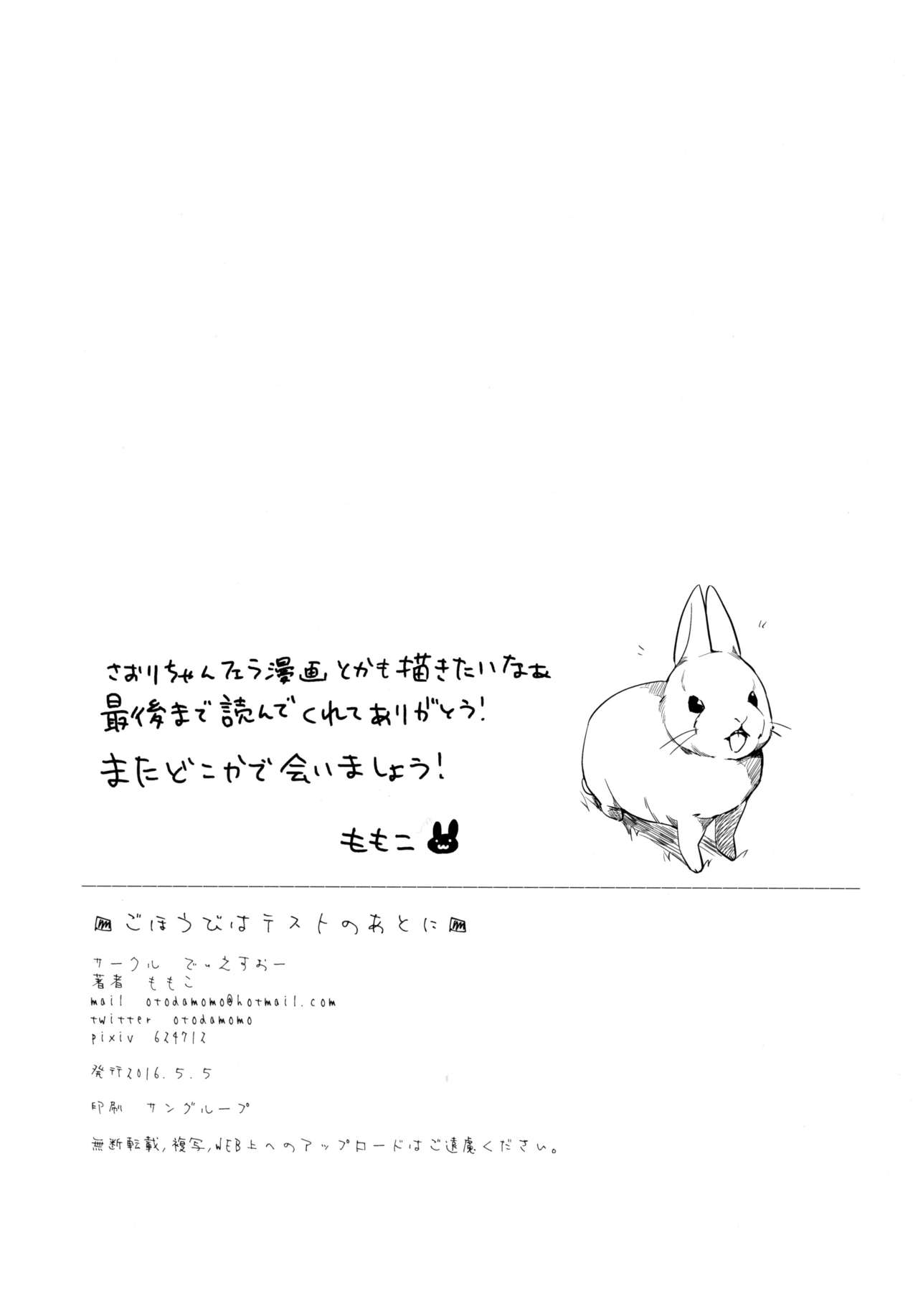 (コミティア116) [でぃえすおー (ももこ)] ごほうびはテストのあとに [中国翻訳]