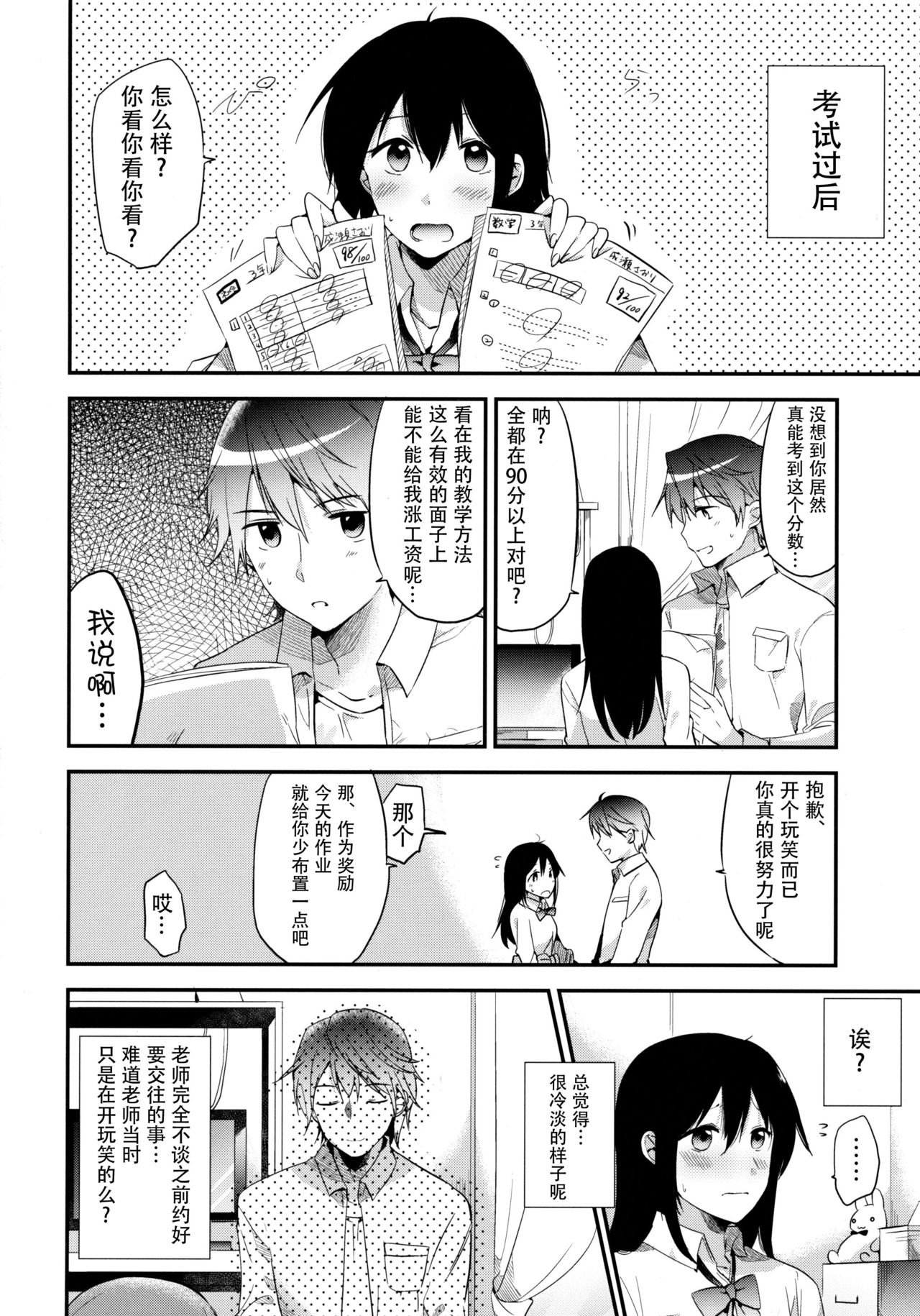 (コミティア116) [でぃえすおー (ももこ)] ごほうびはテストのあとに [中国翻訳]