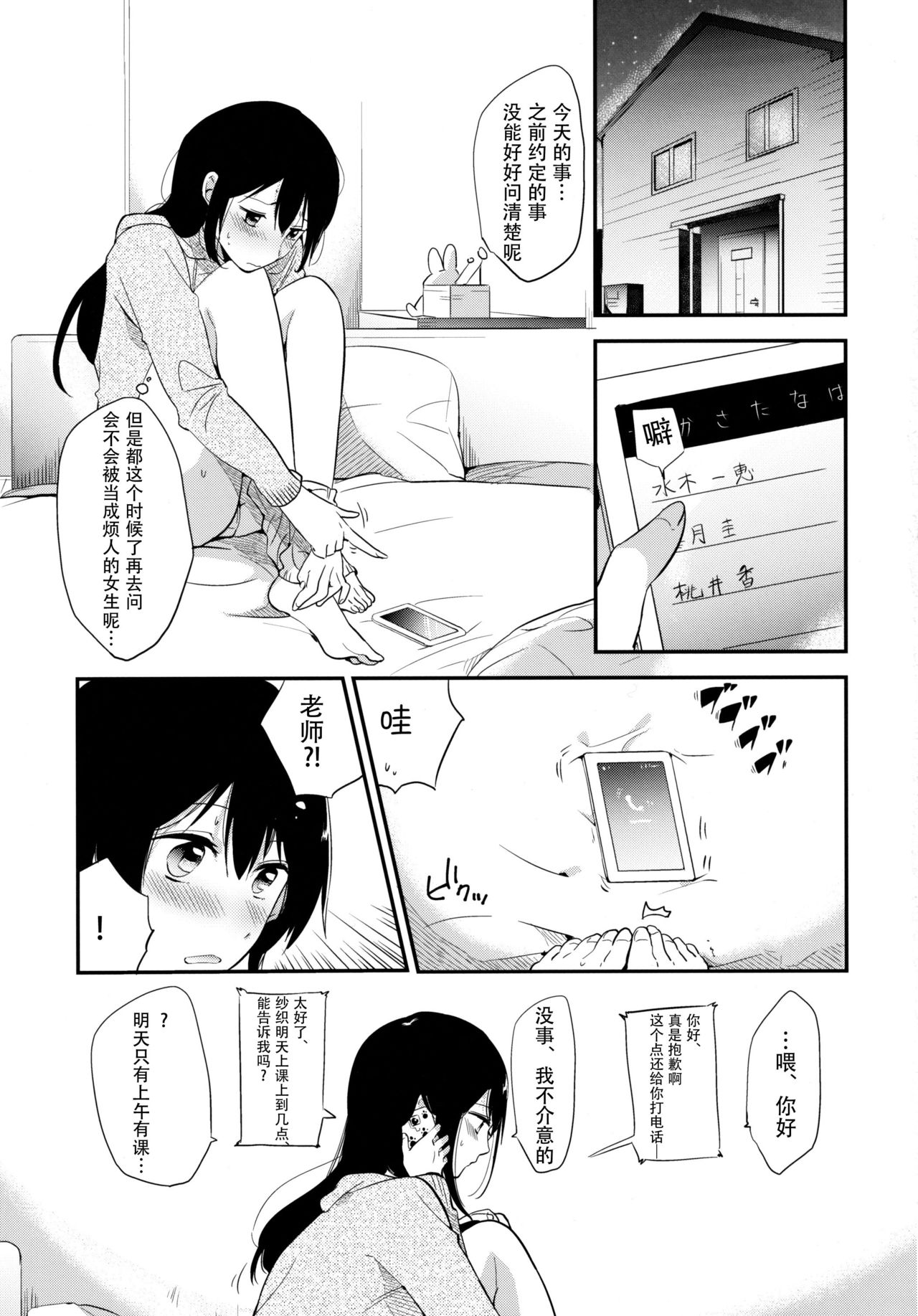 (コミティア116) [でぃえすおー (ももこ)] ごほうびはテストのあとに [中国翻訳]