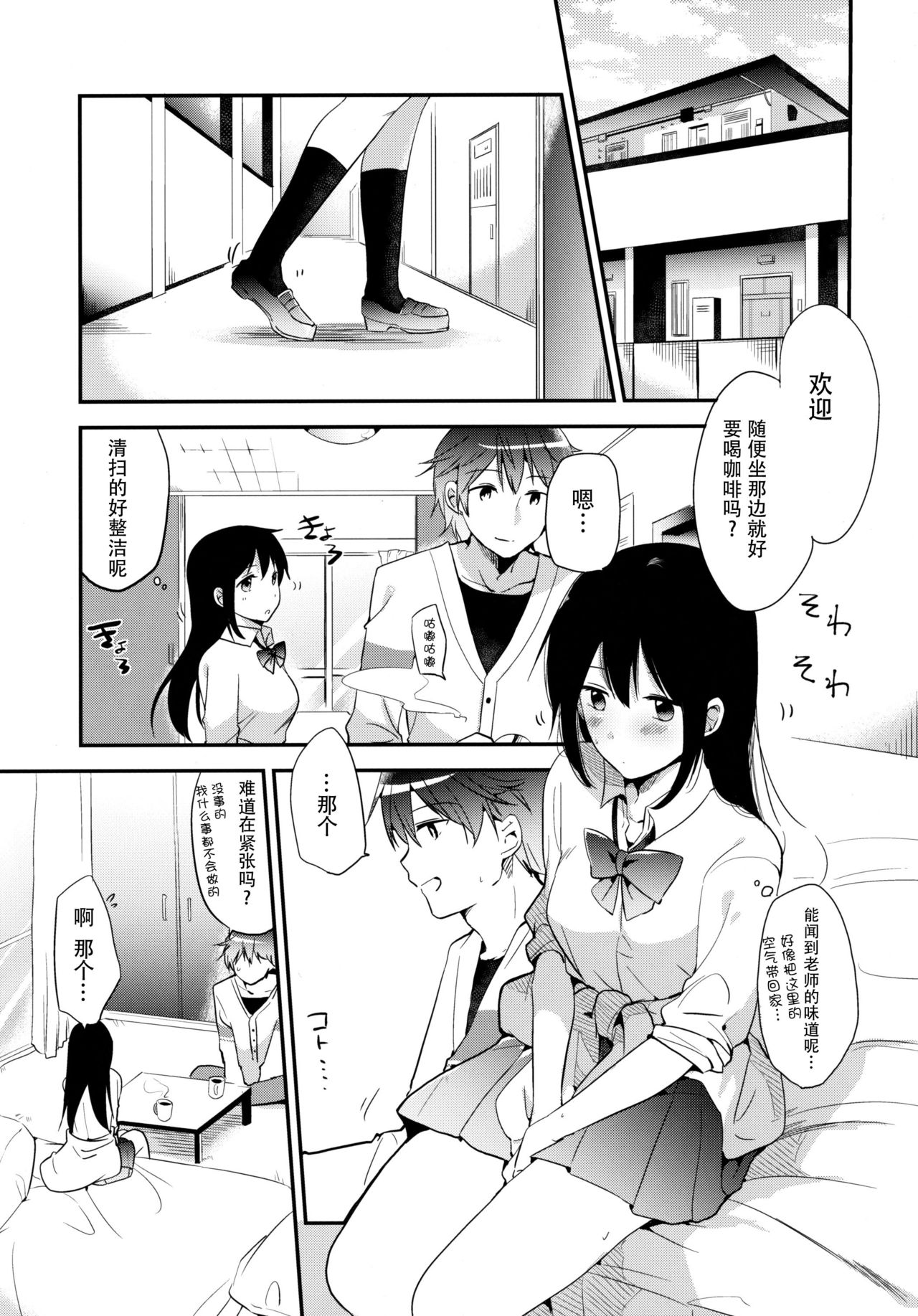 (コミティア116) [でぃえすおー (ももこ)] ごほうびはテストのあとに [中国翻訳]