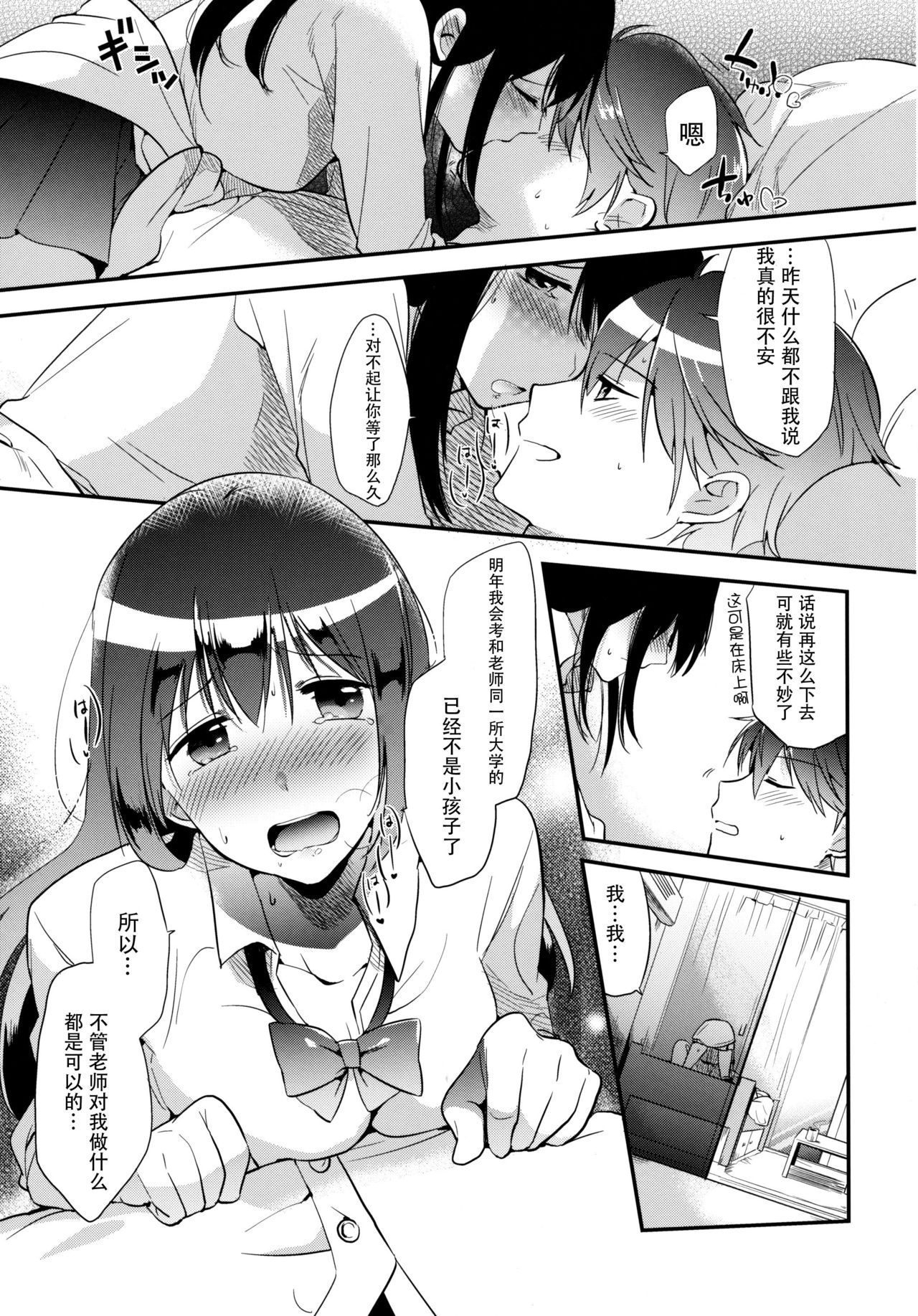 (コミティア116) [でぃえすおー (ももこ)] ごほうびはテストのあとに [中国翻訳]