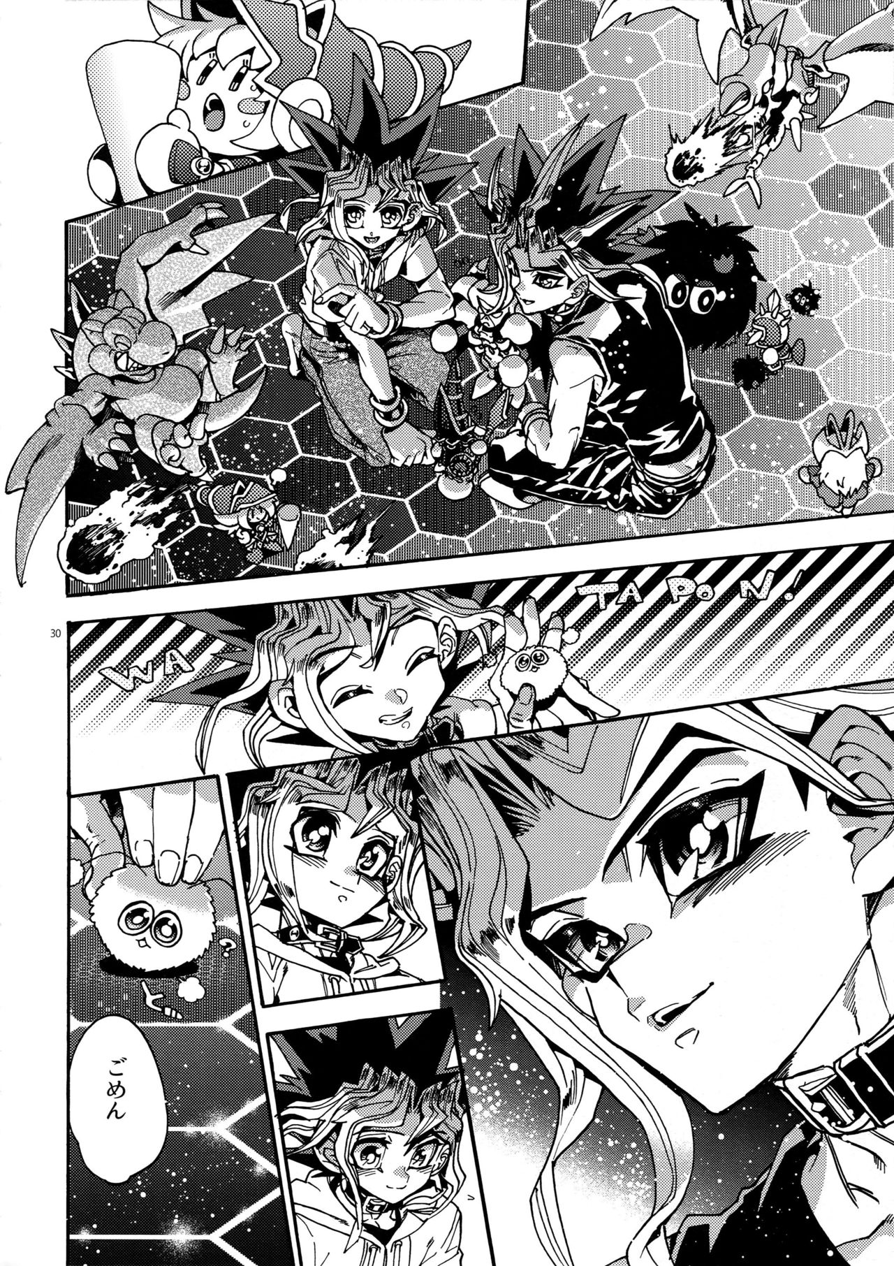 (超★俺のターン2017) [晶 (hari)] かみあそぶ星01 (遊☆戯☆王)