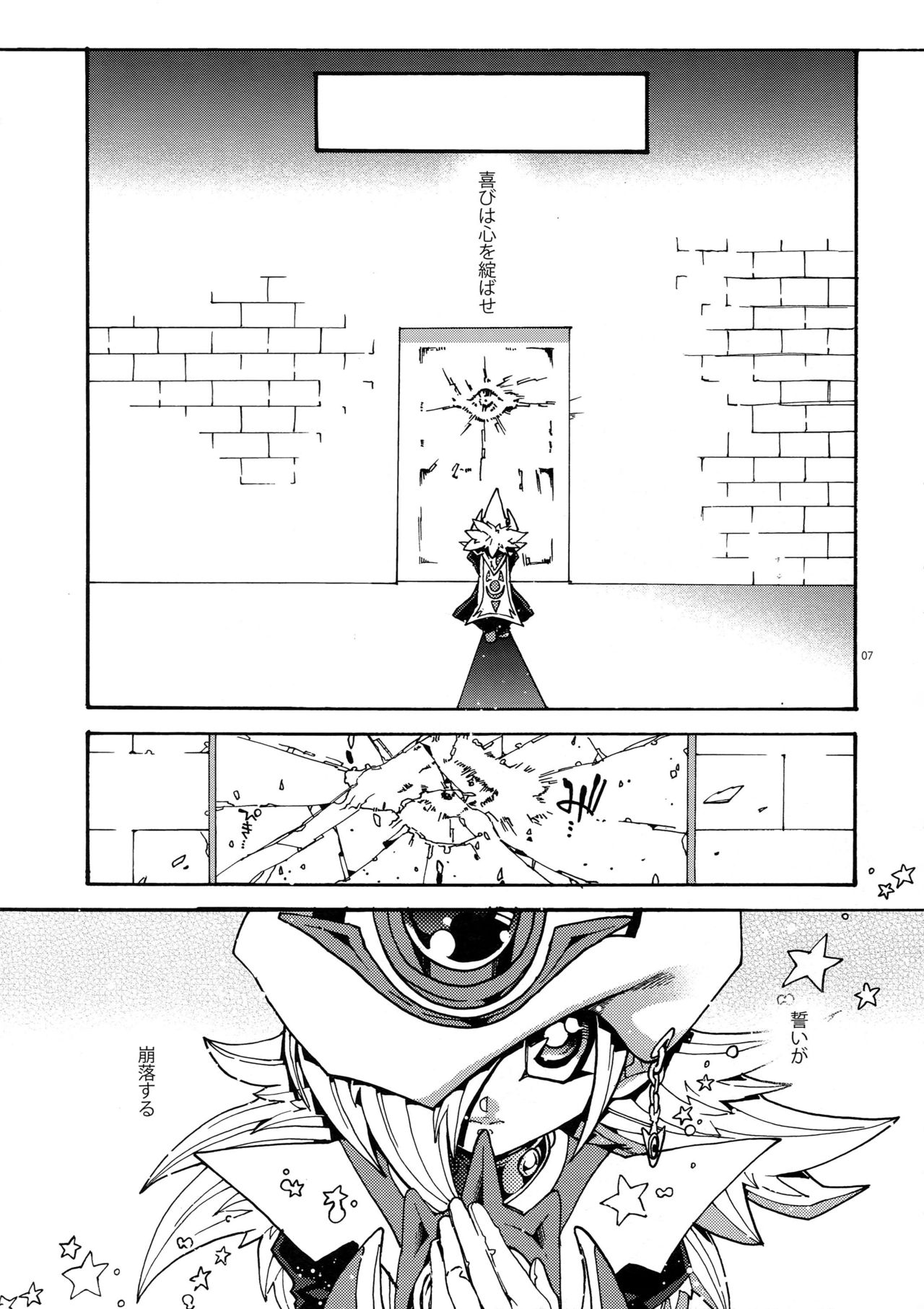 (超★俺のターン2017) [晶 (hari)] かみあそぶ星01 (遊☆戯☆王)