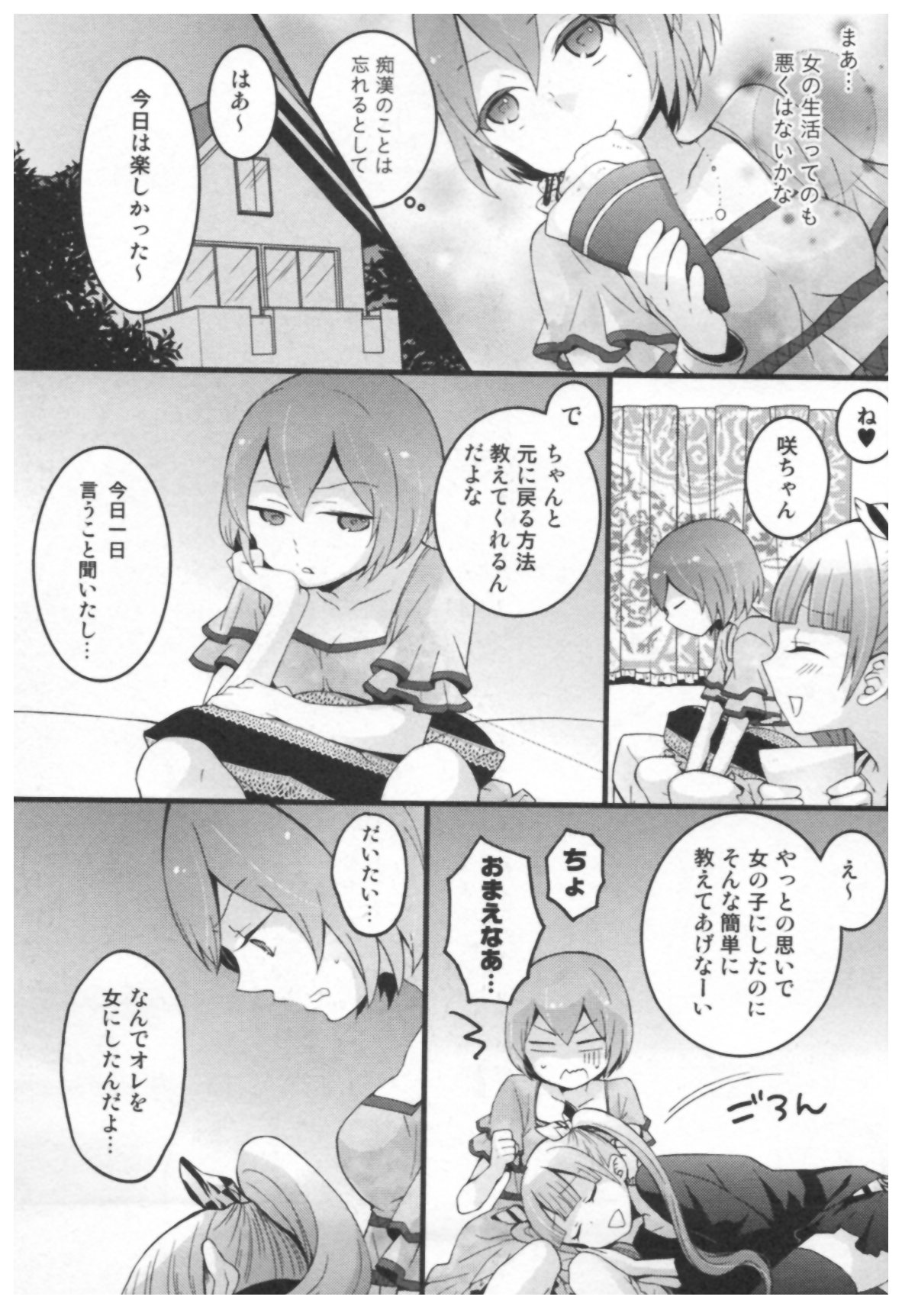 [永田まりあ] とつおん！ ～突然女の子になったので、俺のおっぱい揉んでみませんか？～