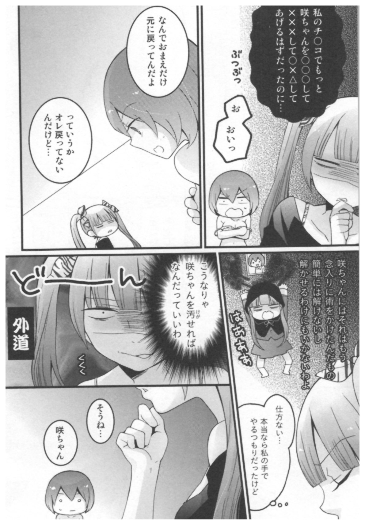 [永田まりあ] とつおん！ ～突然女の子になったので、俺のおっぱい揉んでみませんか？～