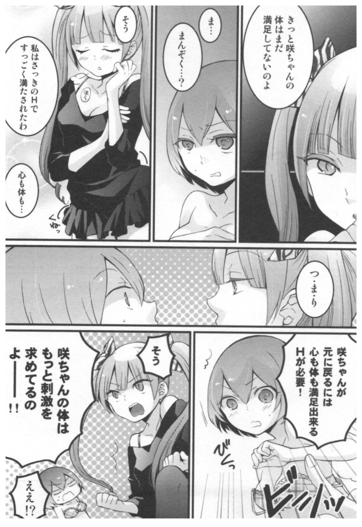 [永田まりあ] とつおん！ ～突然女の子になったので、俺のおっぱい揉んでみませんか？～