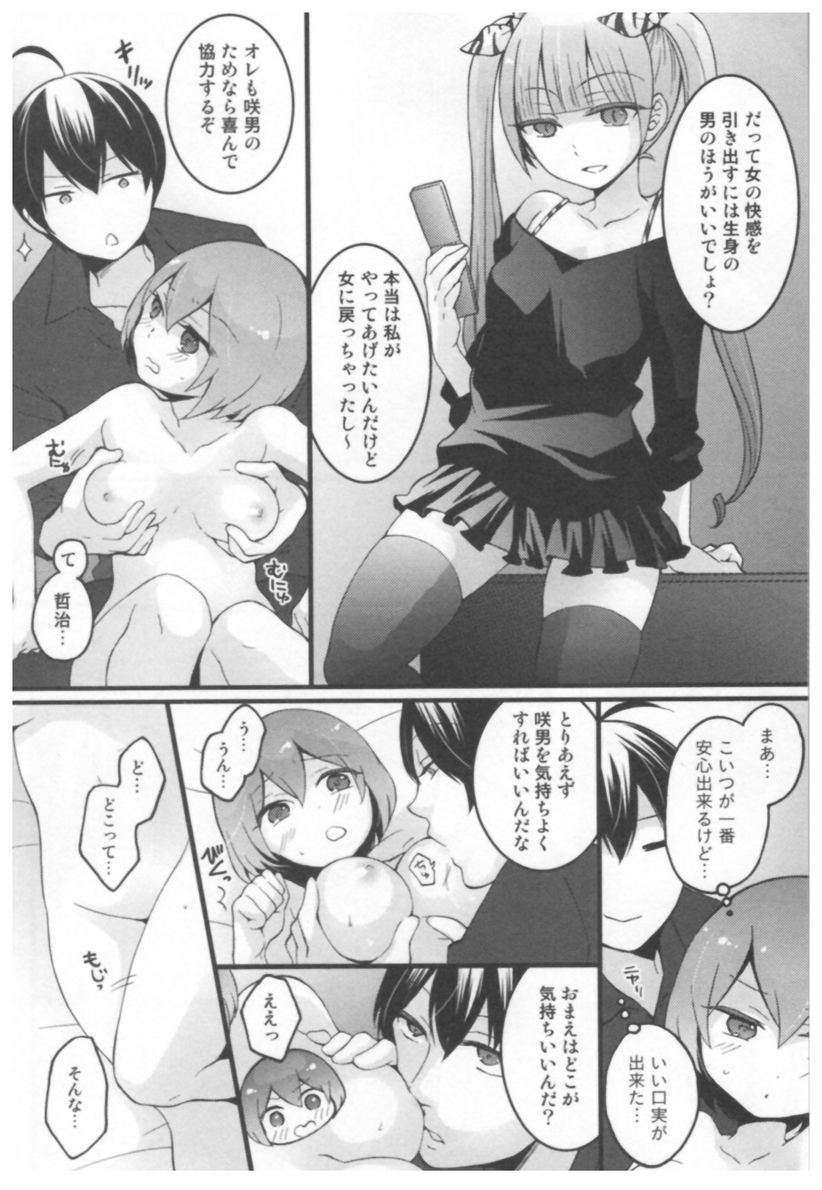 [永田まりあ] とつおん！ ～突然女の子になったので、俺のおっぱい揉んでみませんか？～