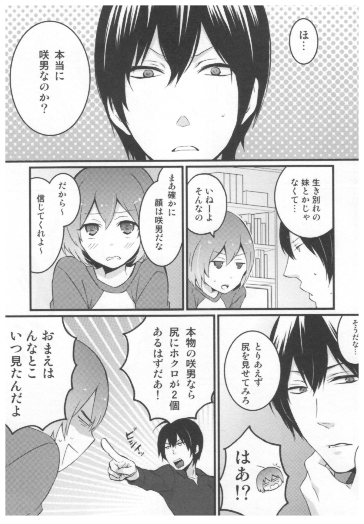 [永田まりあ] とつおん！ ～突然女の子になったので、俺のおっぱい揉んでみませんか？～