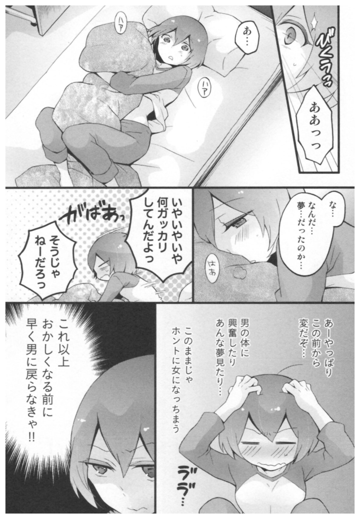 [永田まりあ] とつおん！ ～突然女の子になったので、俺のおっぱい揉んでみませんか？～