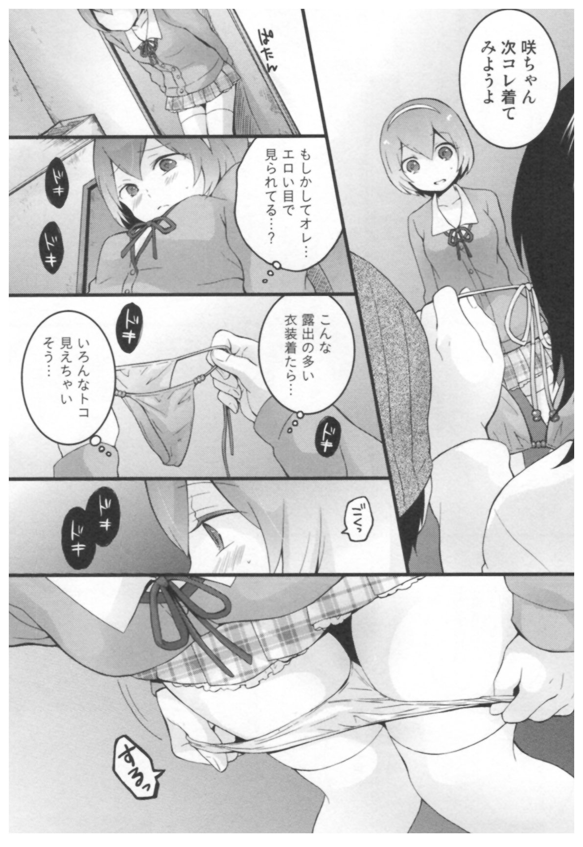 [永田まりあ] とつおん！ ～突然女の子になったので、俺のおっぱい揉んでみませんか？～