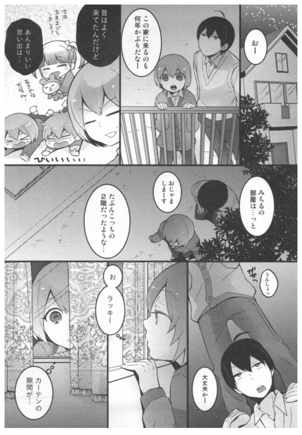 [永田まりあ] とつおん！ ～突然女の子になったので、俺のおっぱい揉んでみませんか？～