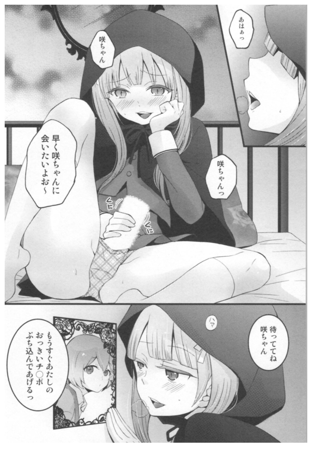 [永田まりあ] とつおん！ ～突然女の子になったので、俺のおっぱい揉んでみませんか？～