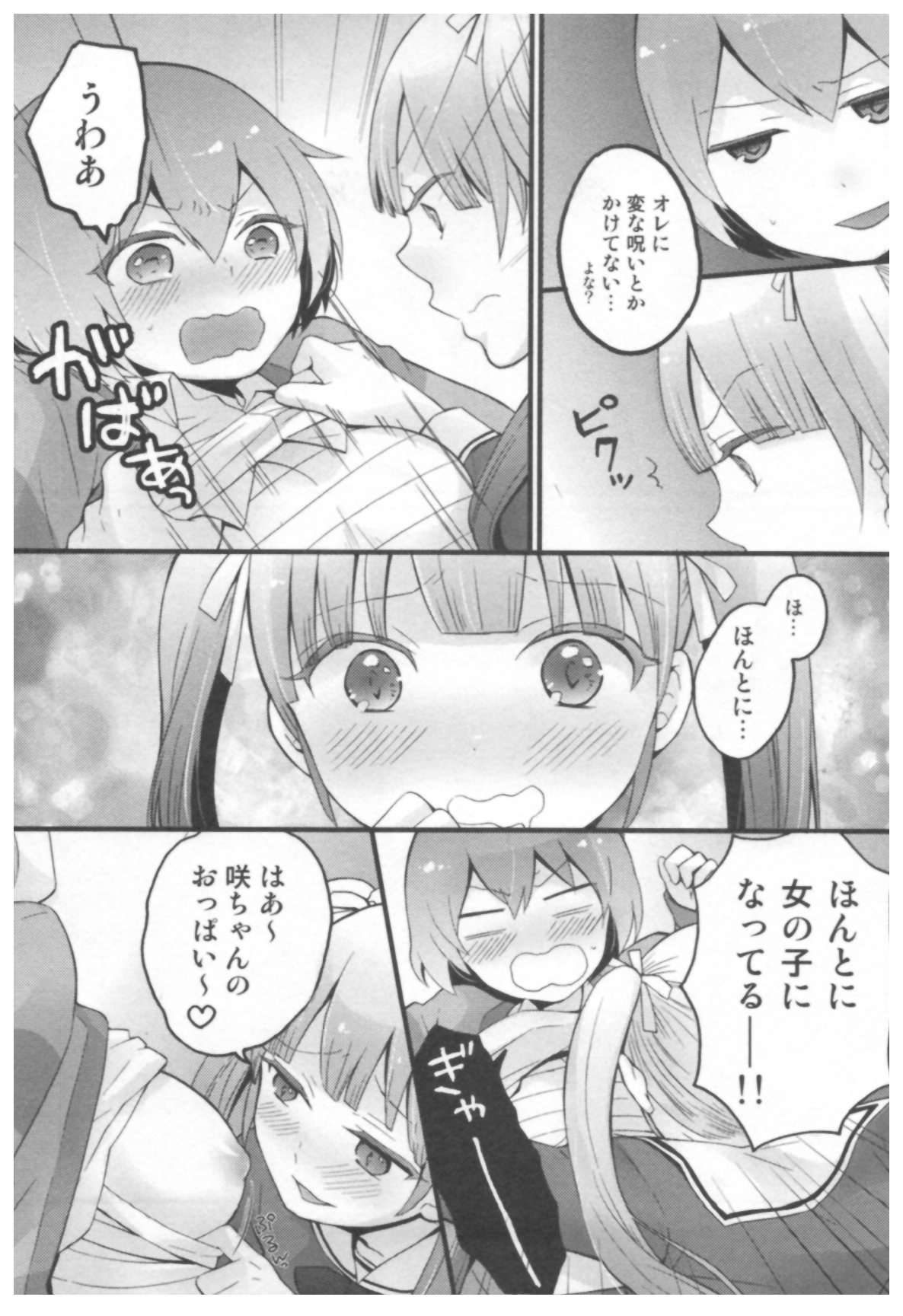 [永田まりあ] とつおん！ ～突然女の子になったので、俺のおっぱい揉んでみませんか？～