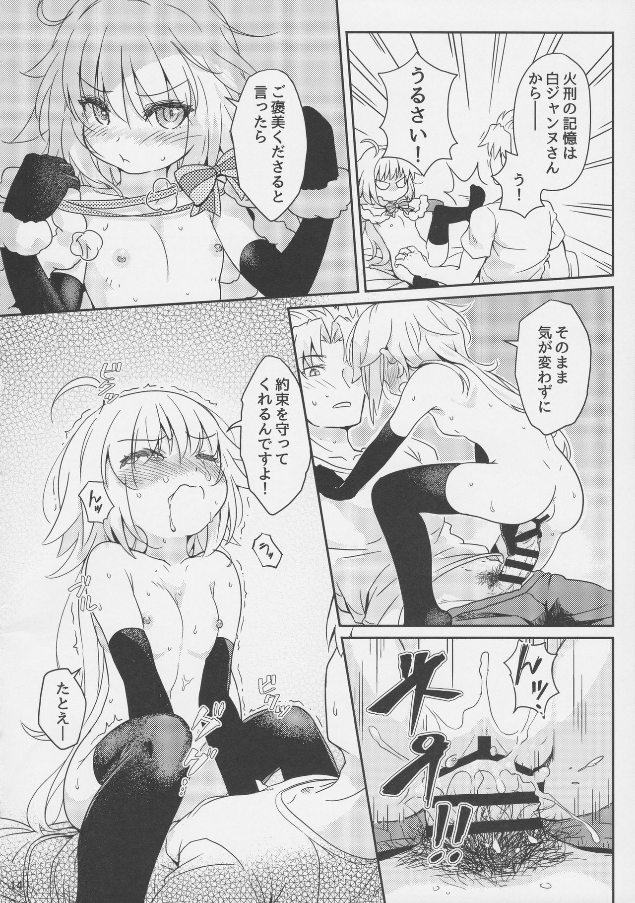 [俺企鵝 (拉麵企鵝)] ジャンヌリリィは良い子? (Fate/Grand Order)