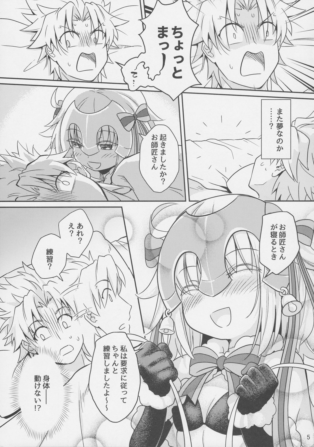 [俺企鵝 (拉麵企鵝)] ジャンヌリリィは良い子? (Fate/Grand Order)