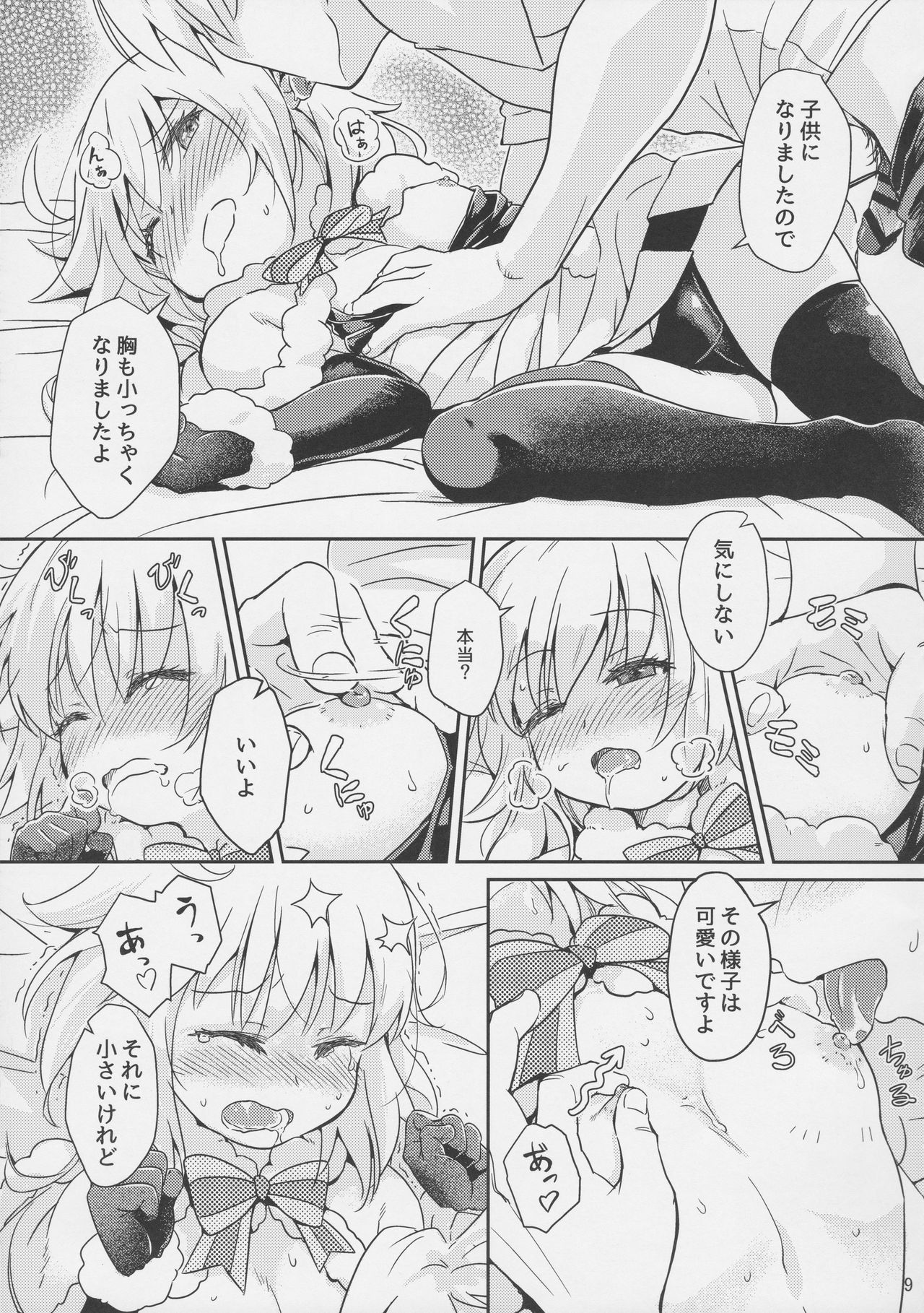 [俺企鵝 (拉麵企鵝)] ジャンヌリリィは良い子? (Fate/Grand Order)