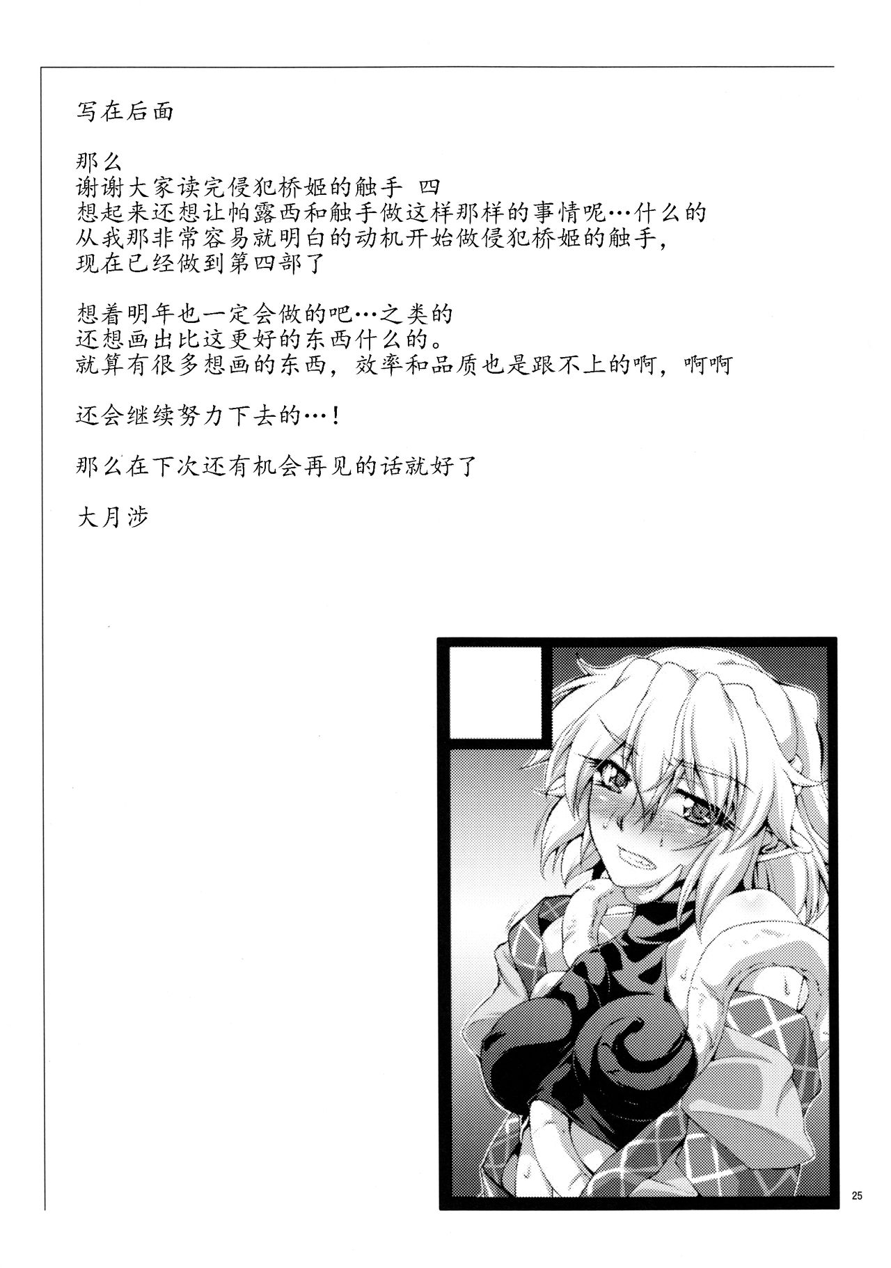 (C85) [幸撃 (大月渉)] 橋姫侵触-肆- (東方Project) [中国翻訳]
