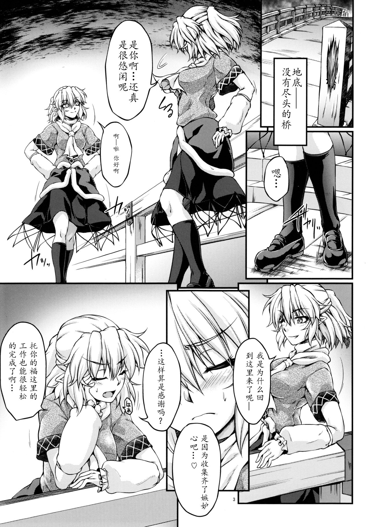 (C85) [幸撃 (大月渉)] 橋姫侵触-肆- (東方Project) [中国翻訳]