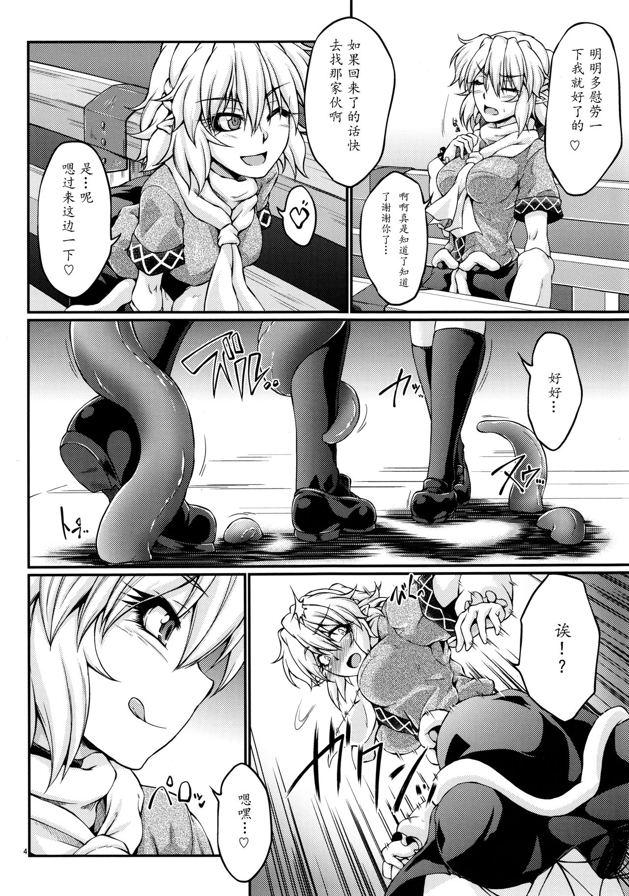 (C85) [幸撃 (大月渉)] 橋姫侵触-肆- (東方Project) [中国翻訳]
