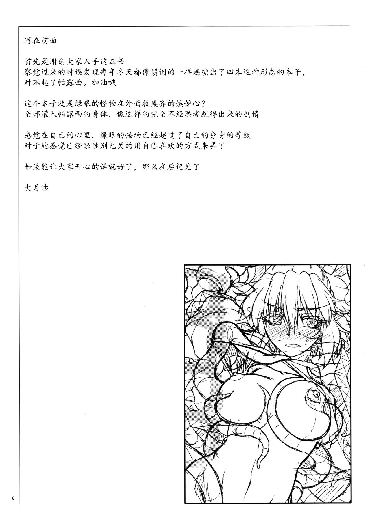 (C85) [幸撃 (大月渉)] 橋姫侵触-肆- (東方Project) [中国翻訳]