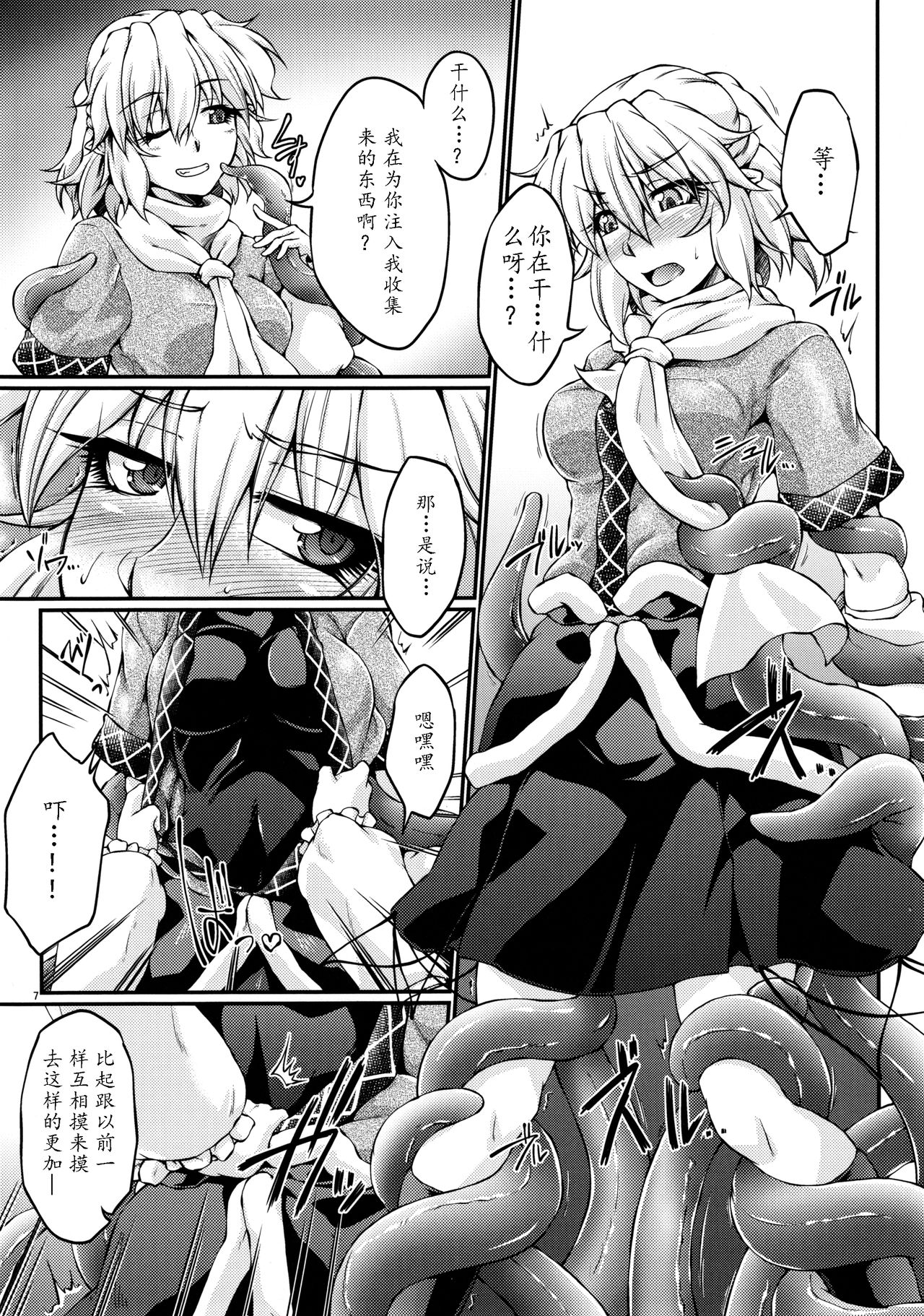 (C85) [幸撃 (大月渉)] 橋姫侵触-肆- (東方Project) [中国翻訳]