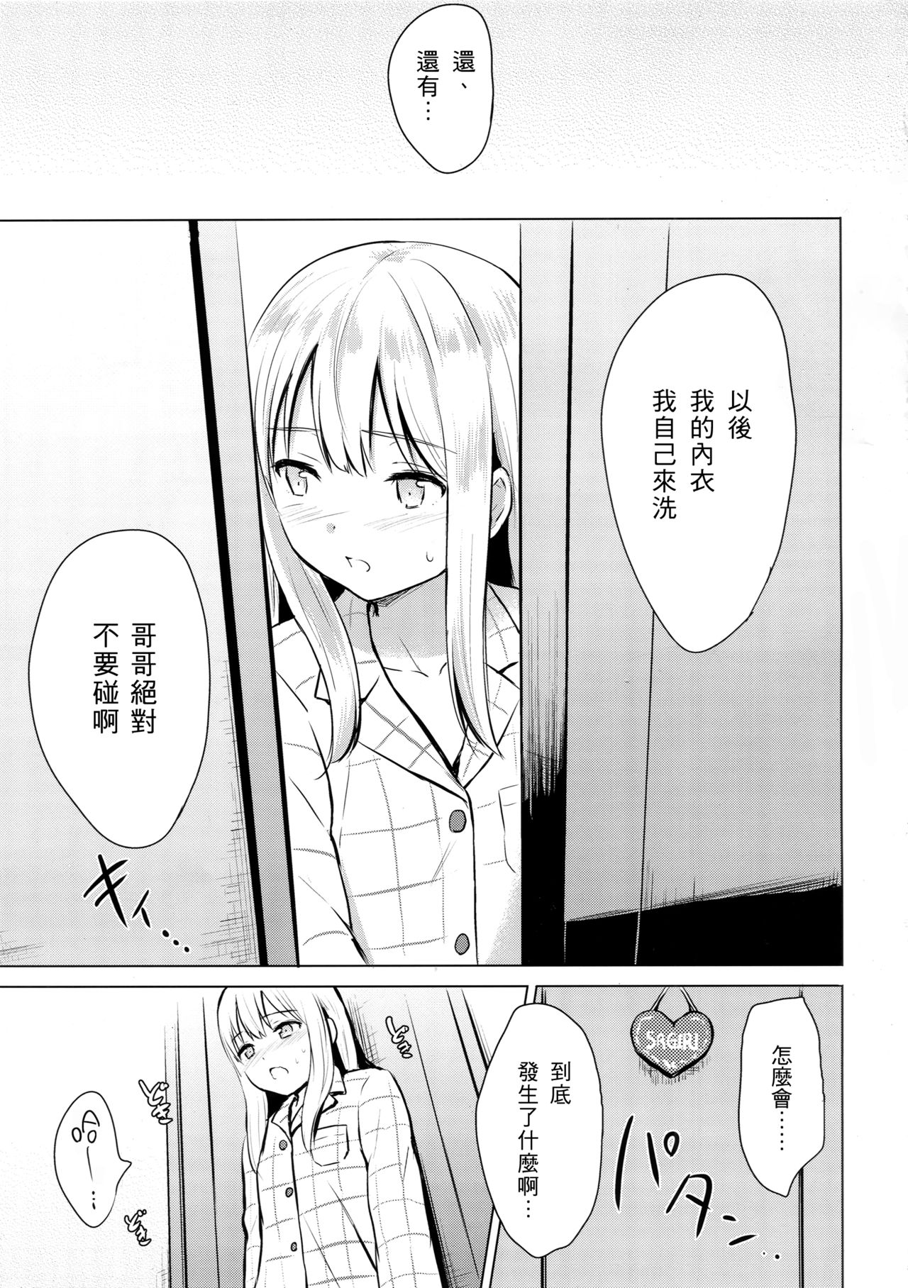 (C92) [FortuneQuest (Reco)] さぎりちゃんがひとりでする本 (エロマンガ先生) [中国翻訳]