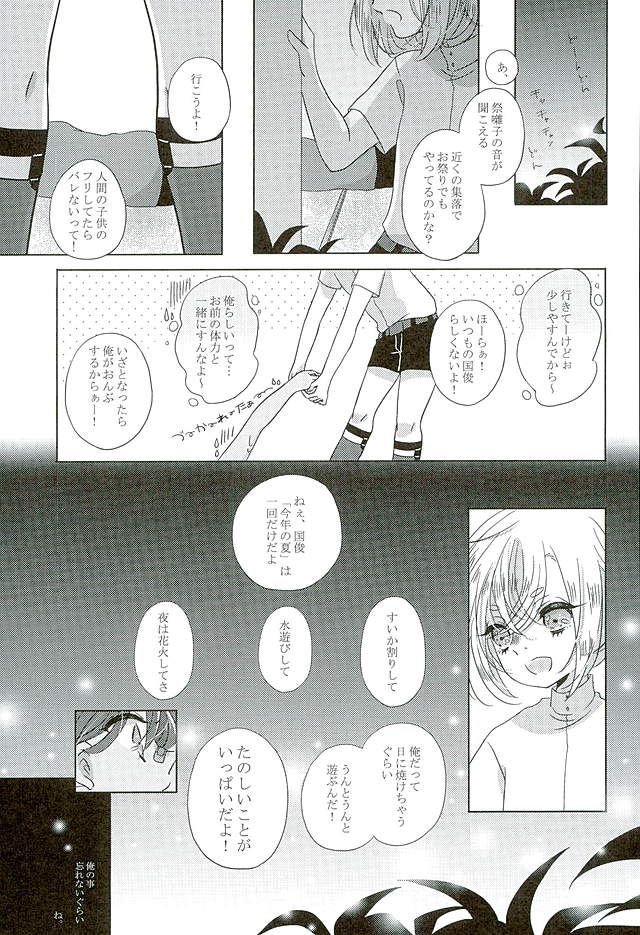 (好機刀来 参) [こねこ組 (ぽろん)] 夏祭り (刀剣乱舞)