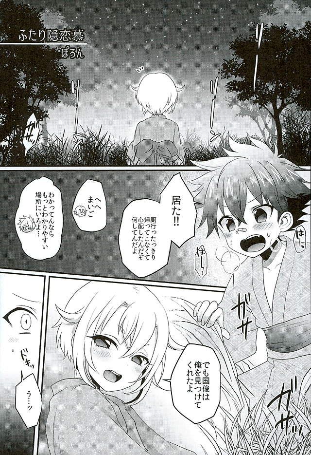 (好機刀来 参) [こねこ組 (ぽろん)] 夏祭り (刀剣乱舞)