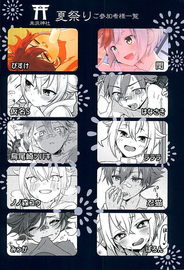 (好機刀来 参) [こねこ組 (ぽろん)] 夏祭り (刀剣乱舞)