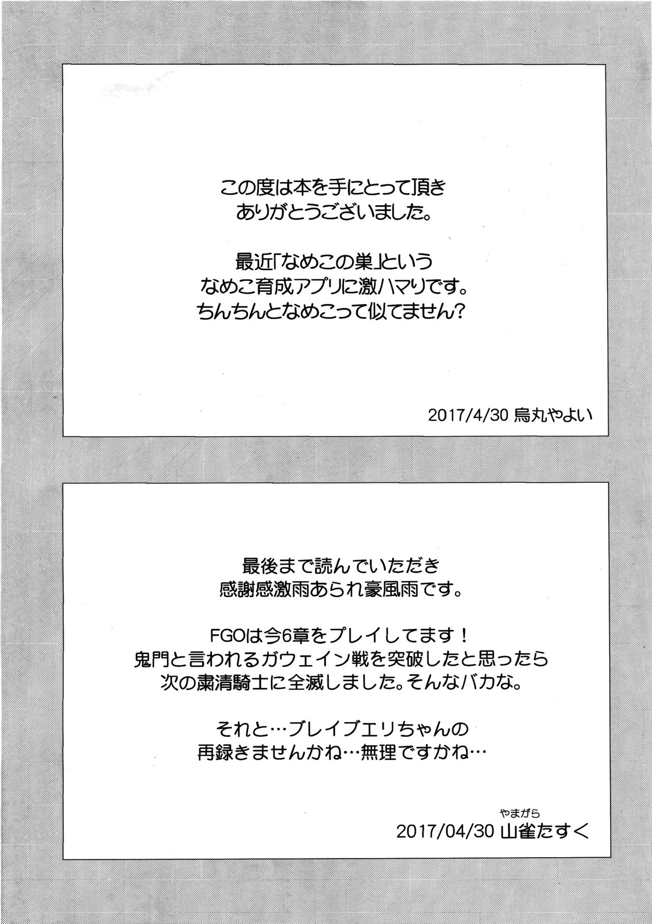 (COMIC1☆11) [コノシロしんこ (烏丸やよい、山雀たすく)] 鮮血足戯魔嬢 (Fate/Grand Order)