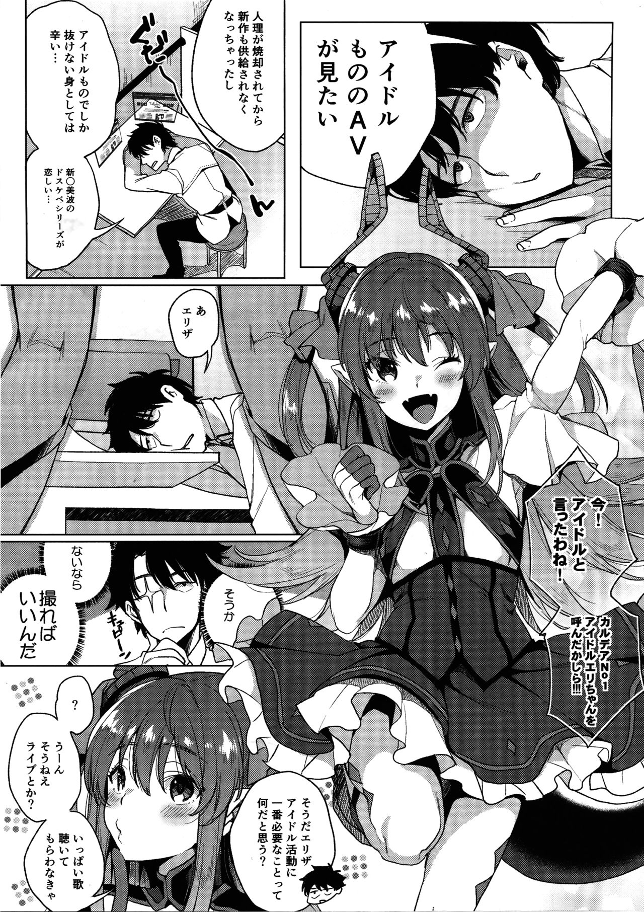 (COMIC1☆11) [コノシロしんこ (烏丸やよい、山雀たすく)] 鮮血足戯魔嬢 (Fate/Grand Order)