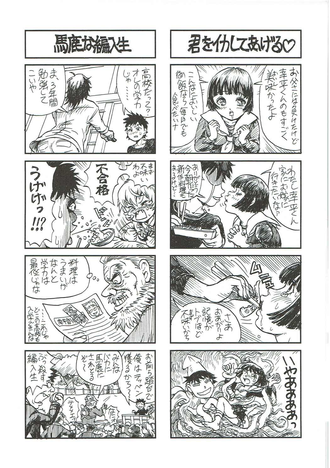 (COMIC1☆9) [日本晴 (よろず)] 食劇のソーマ (食戟のソーマ)