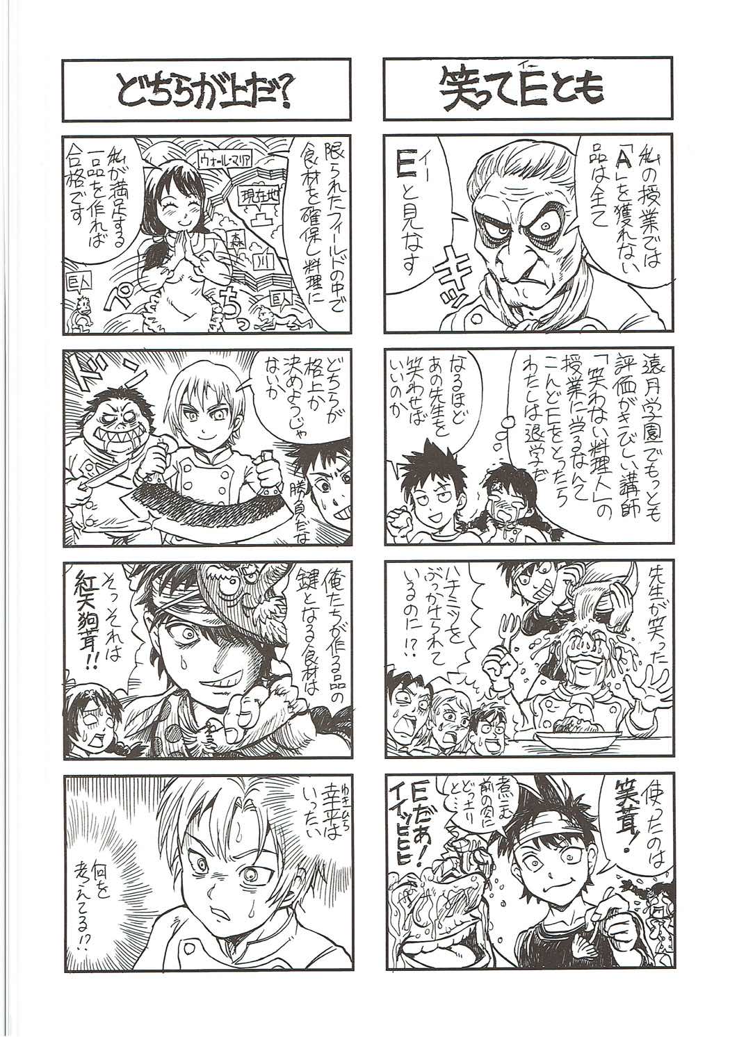 (COMIC1☆9) [日本晴 (よろず)] 食劇のソーマ (食戟のソーマ)