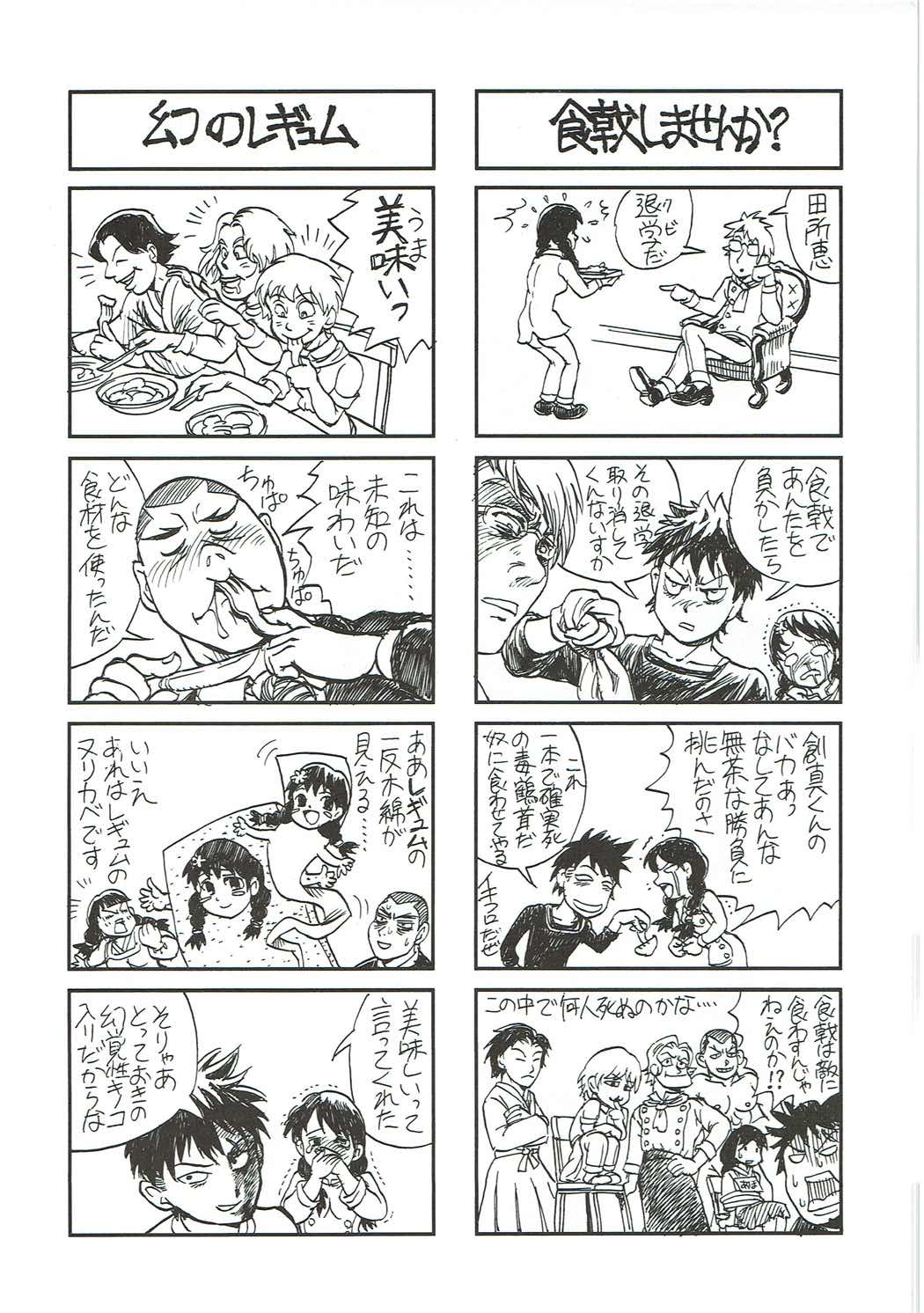 (COMIC1☆9) [日本晴 (よろず)] 食劇のソーマ (食戟のソーマ)