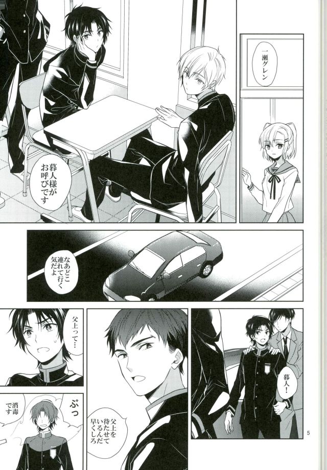 (終焉のキズナ2) [埋没 (明谷)] 宙ぶらりんの明日 (終わりのセラフ)