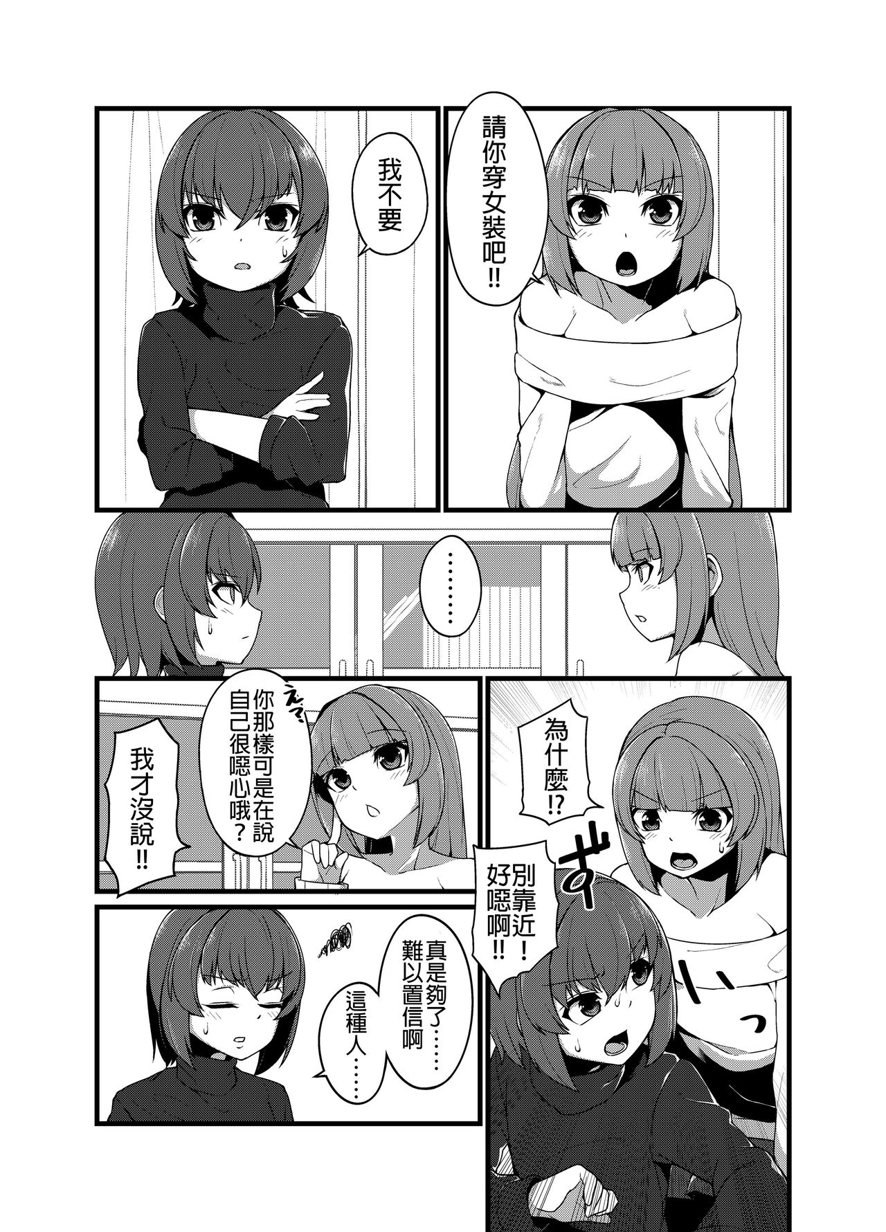 [縦横一線 (品川みくず)] 兄貴と援交 [中国翻訳] [DL版]