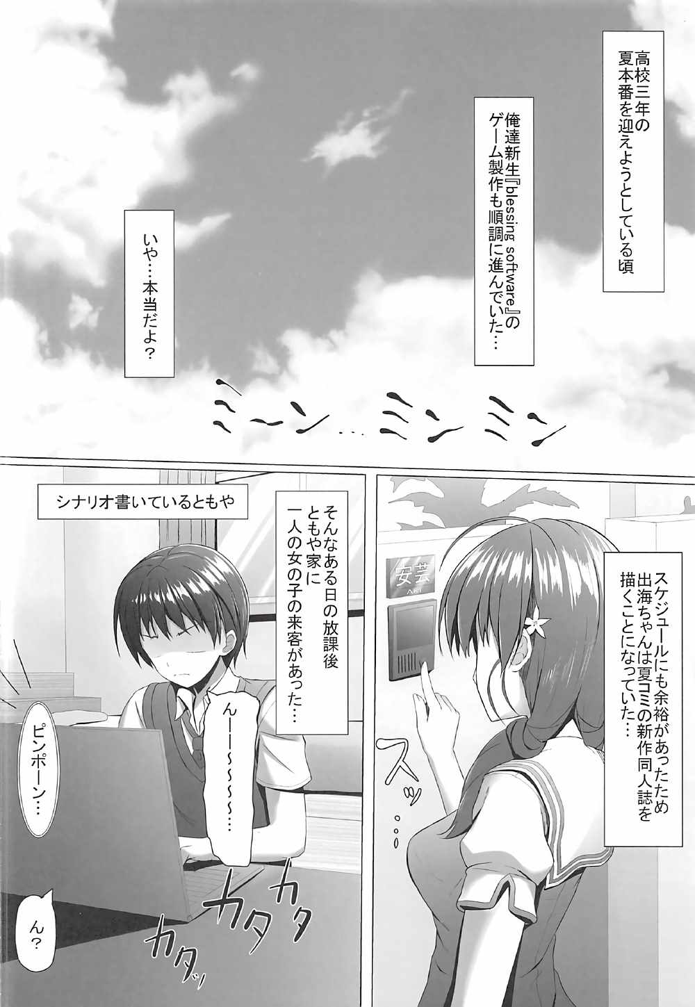 (サンクリ2017 Summer) [あかなぎ (相川たつき)] 冴えない波島出海との同人誌の作り方 (冴えない彼女の育てかた)