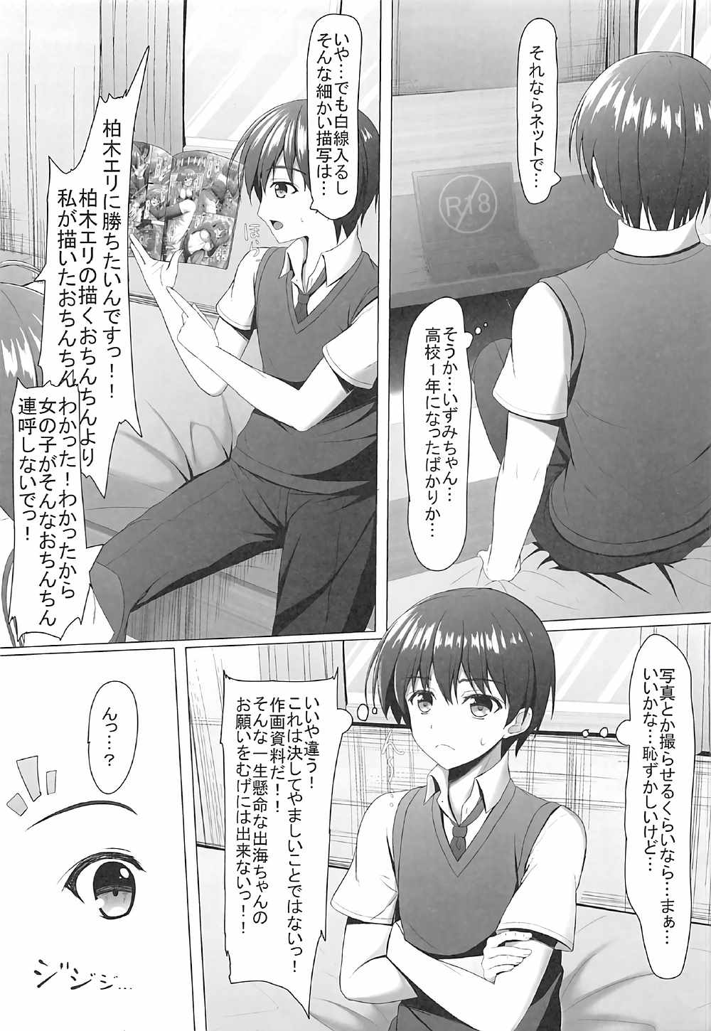 (サンクリ2017 Summer) [あかなぎ (相川たつき)] 冴えない波島出海との同人誌の作り方 (冴えない彼女の育てかた)