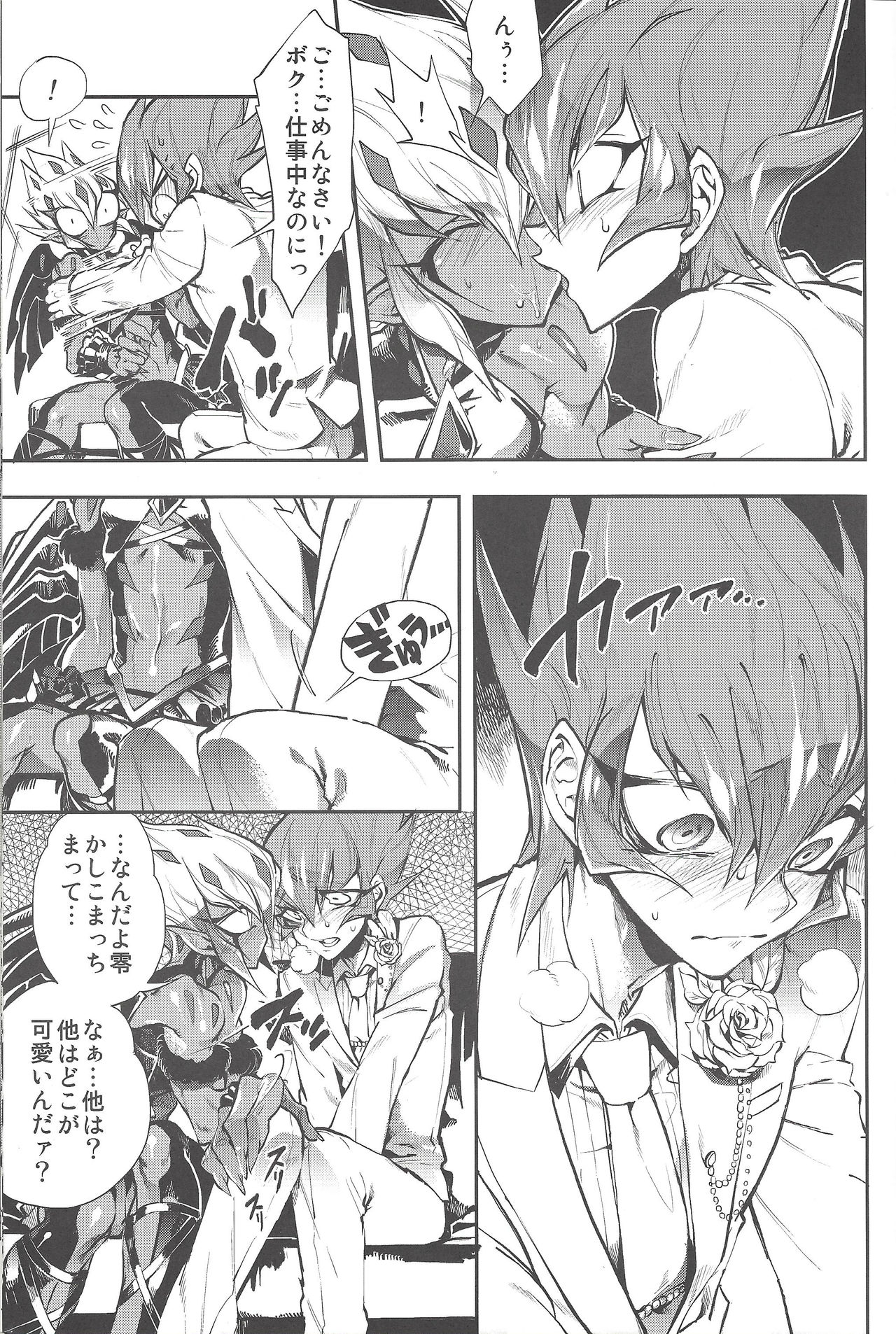 (千年☆バトル フェイズ9) [JINBOW (ヨースケ、千代)] XXXXのベクちゃん2 (遊☆戯☆王ZEXAL)