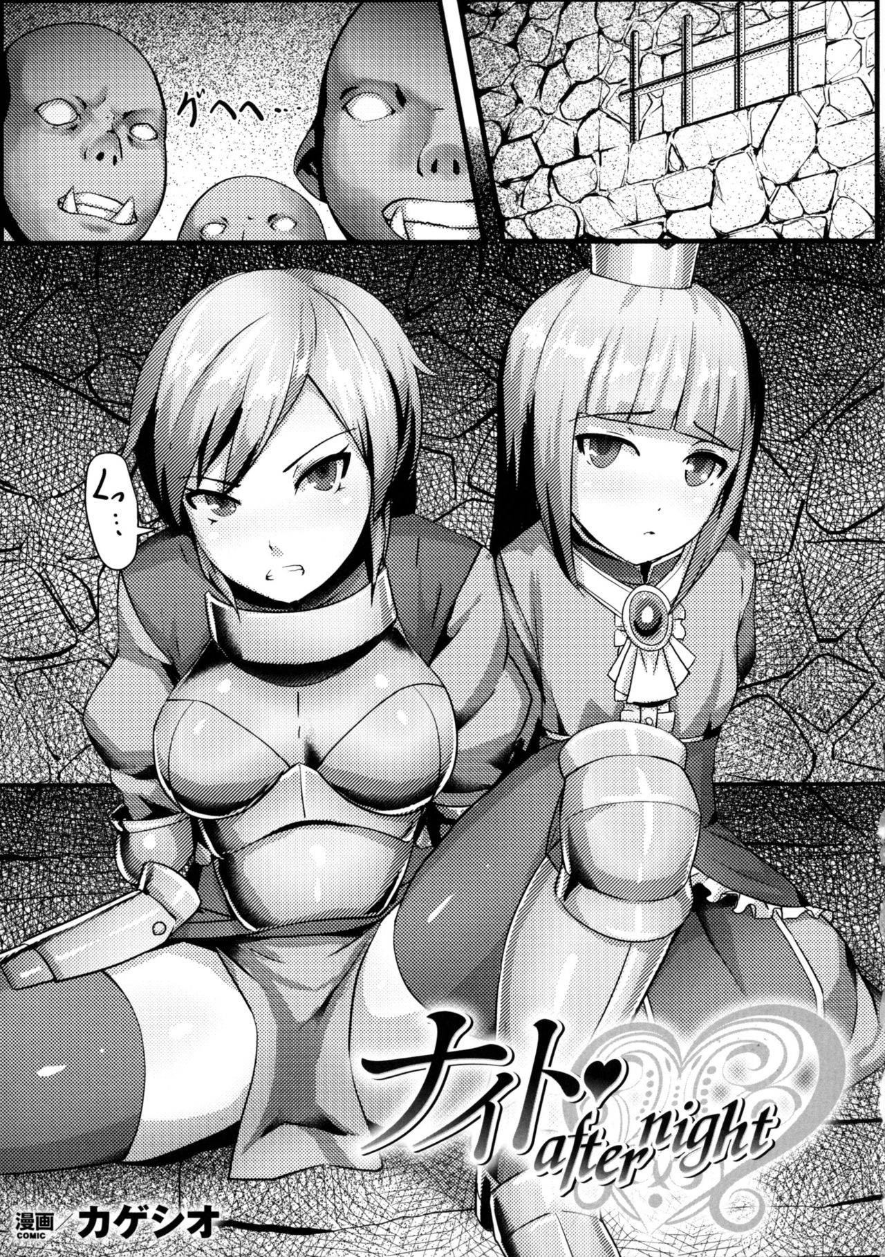 [アンソロジー] 二次元コミックマガジン オークのための女騎士対策マニュアル