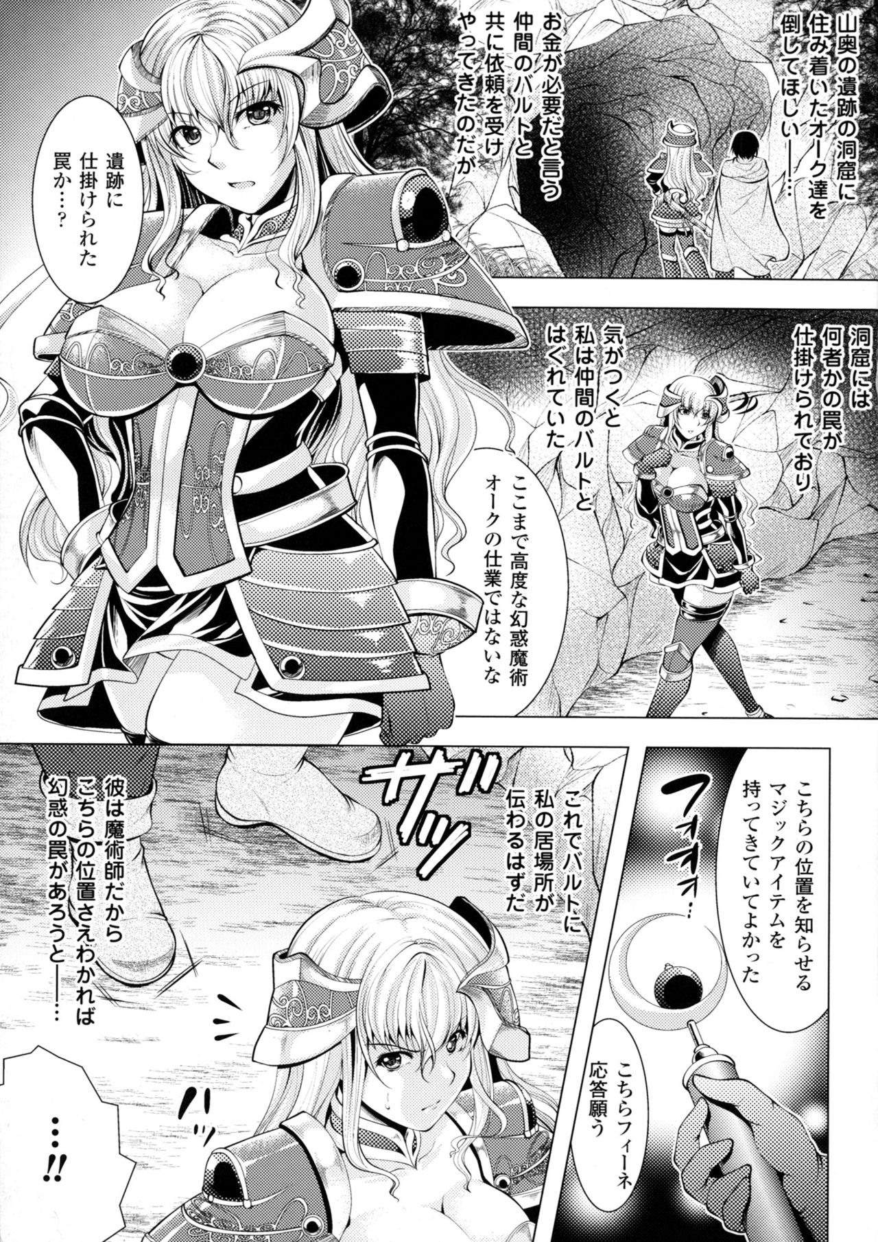 [アンソロジー] 二次元コミックマガジン オークのための女騎士対策マニュアル