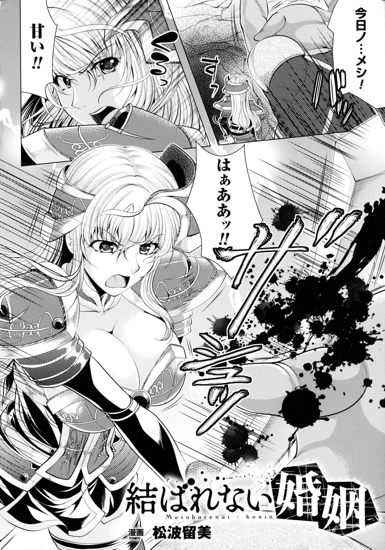 [アンソロジー] 二次元コミックマガジン オークのための女騎士対策マニュアル