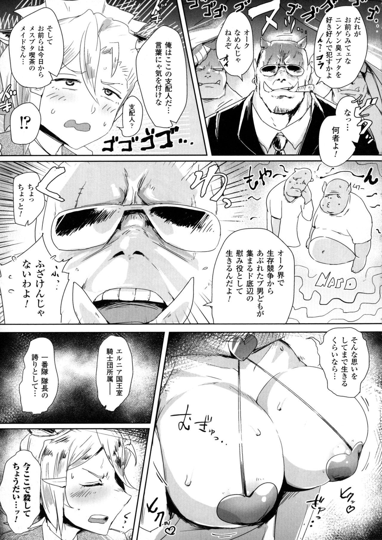 [アンソロジー] 二次元コミックマガジン オークのための女騎士対策マニュアル