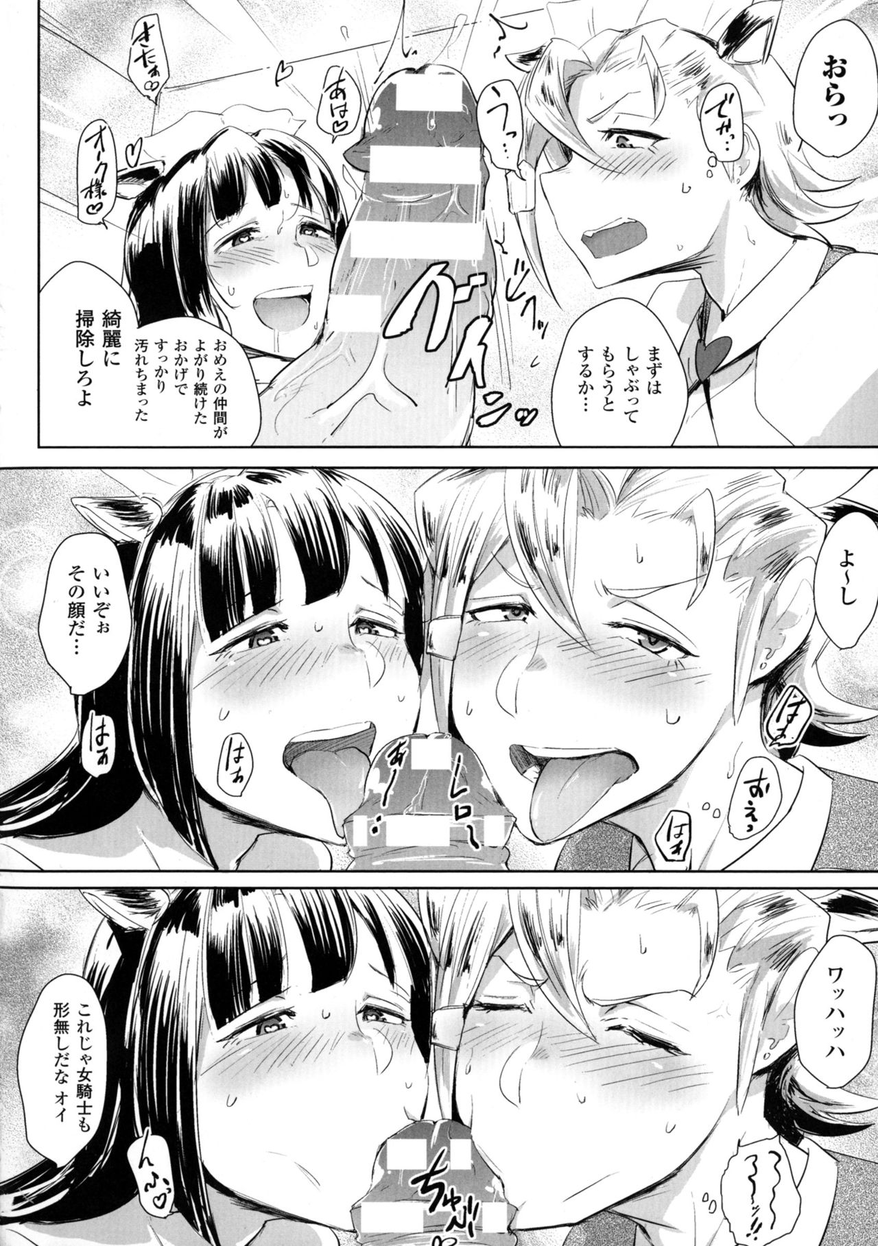 [アンソロジー] 二次元コミックマガジン オークのための女騎士対策マニュアル