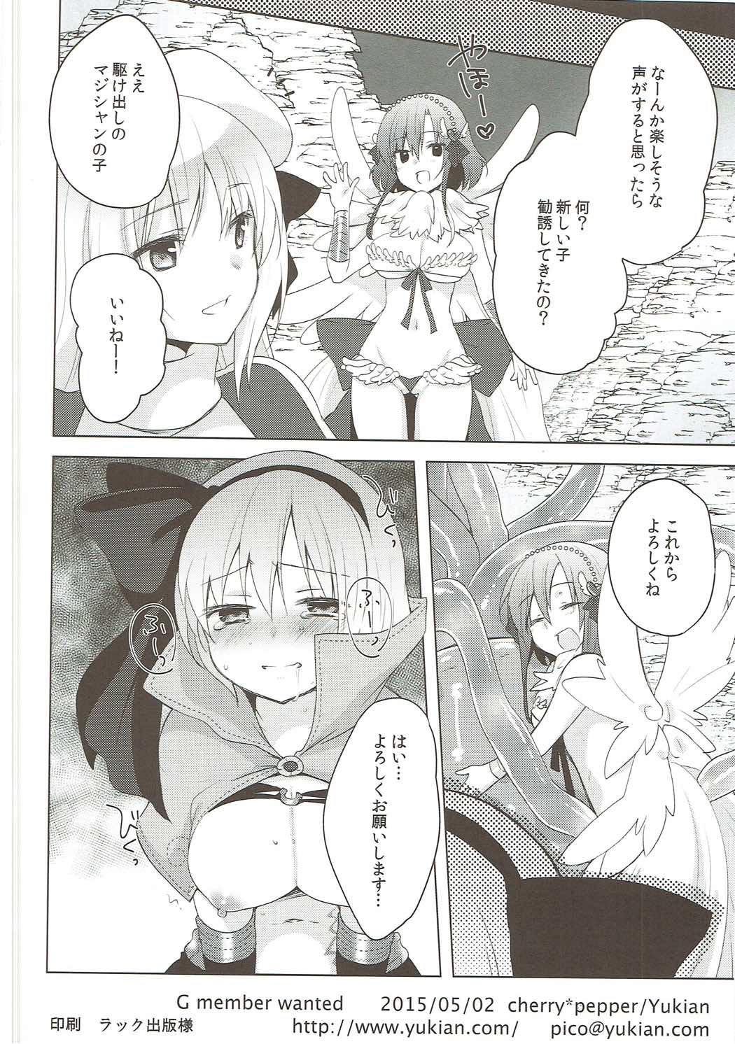 (COMIC1☆9) [cherry＊pepper (Yukian)] G member wanted (ラグナロクオンライン)