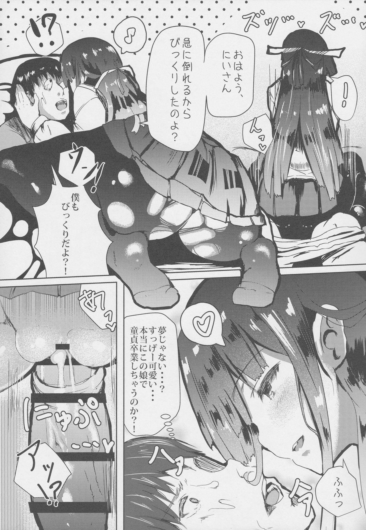(COMIC1☆10) [はるさめすぅぷ (あつとく)] 朝起きたら早霜が妹になっていましたー (艦隊これくしょん -艦これ-)