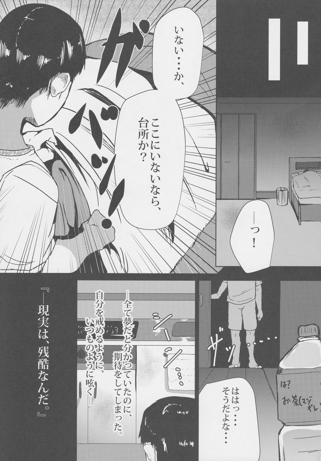 (COMIC1☆10) [はるさめすぅぷ (あつとく)] 朝起きたら早霜が妹になっていましたー (艦隊これくしょん -艦これ-)